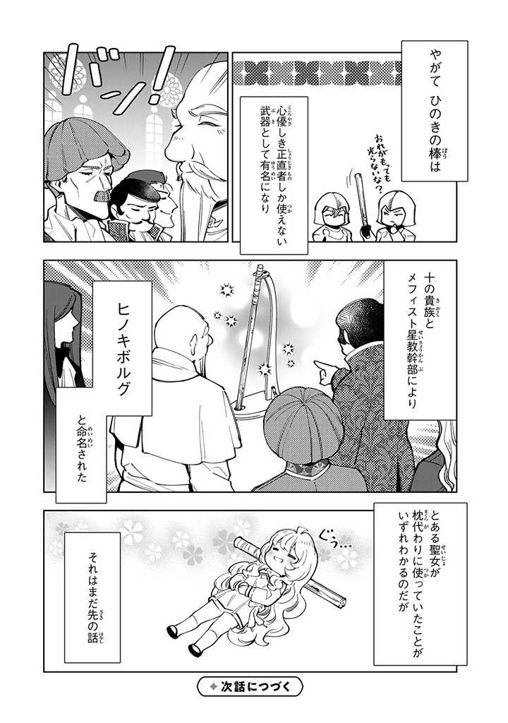 転生大聖女の異世界のんびり紀行 第13.3話 - Page 10