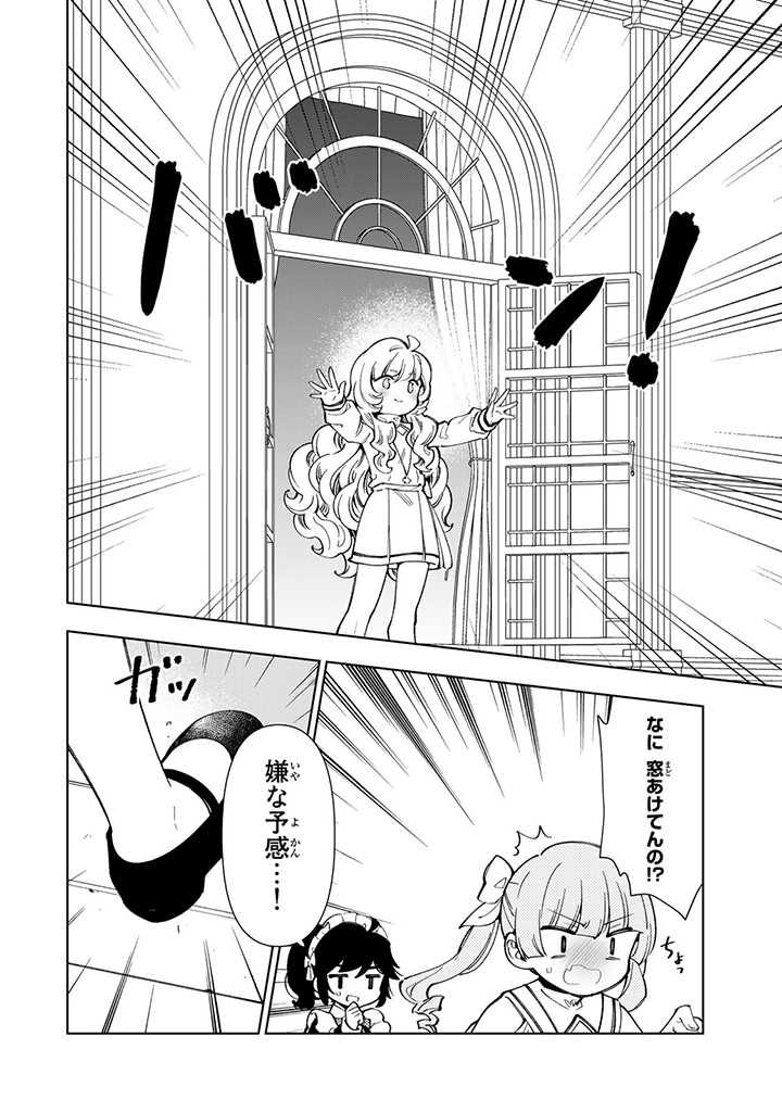 転生大聖女の異世界のんびり紀行 第14.2話 - Page 3