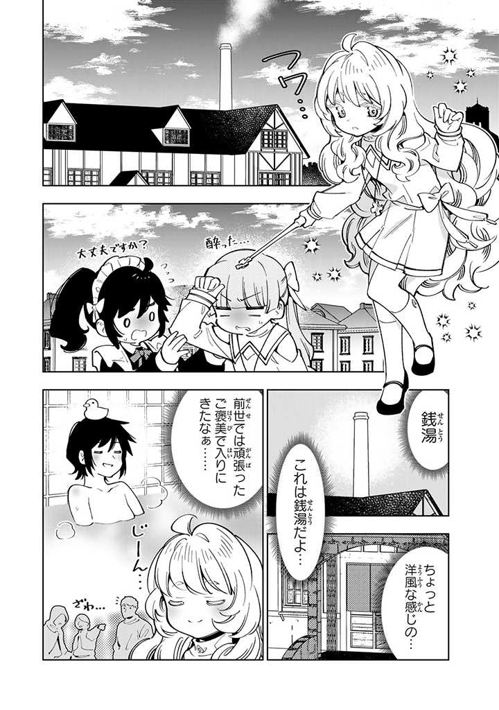 転生大聖女の異世界のんびり紀行 第14.2話 - Page 7