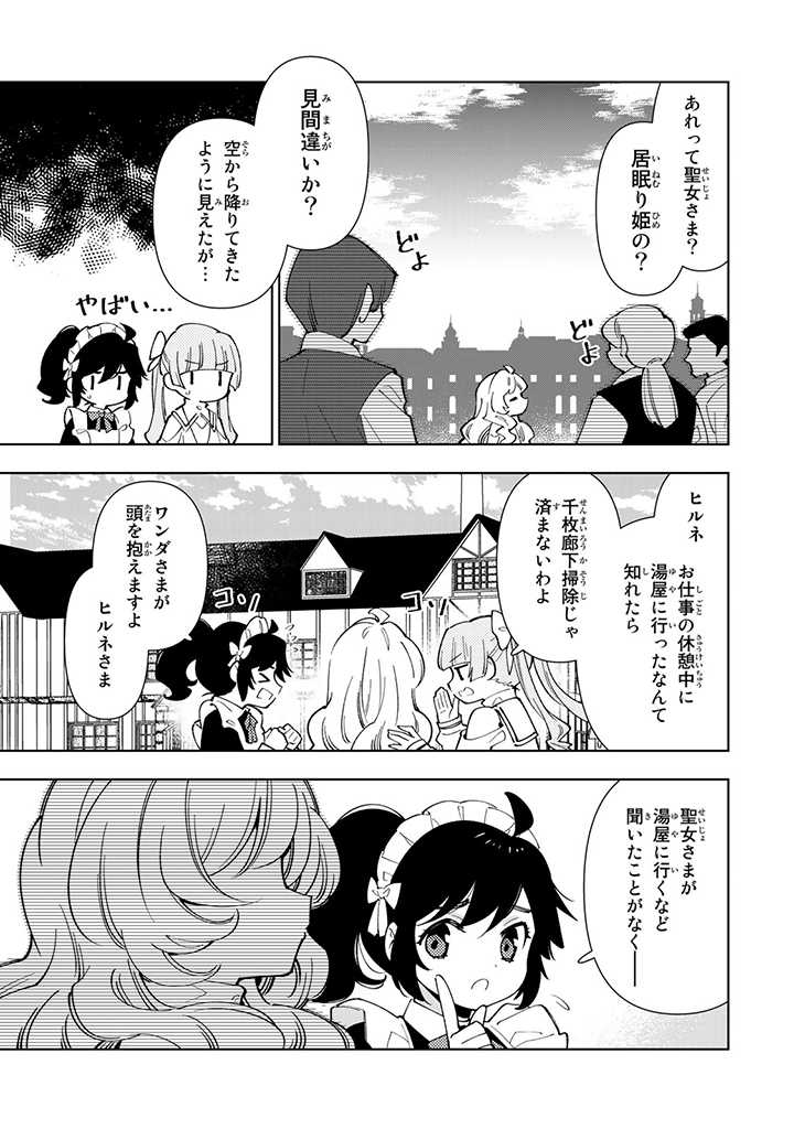 転生大聖女の異世界のんびり紀行 第14.2話 - Page 8