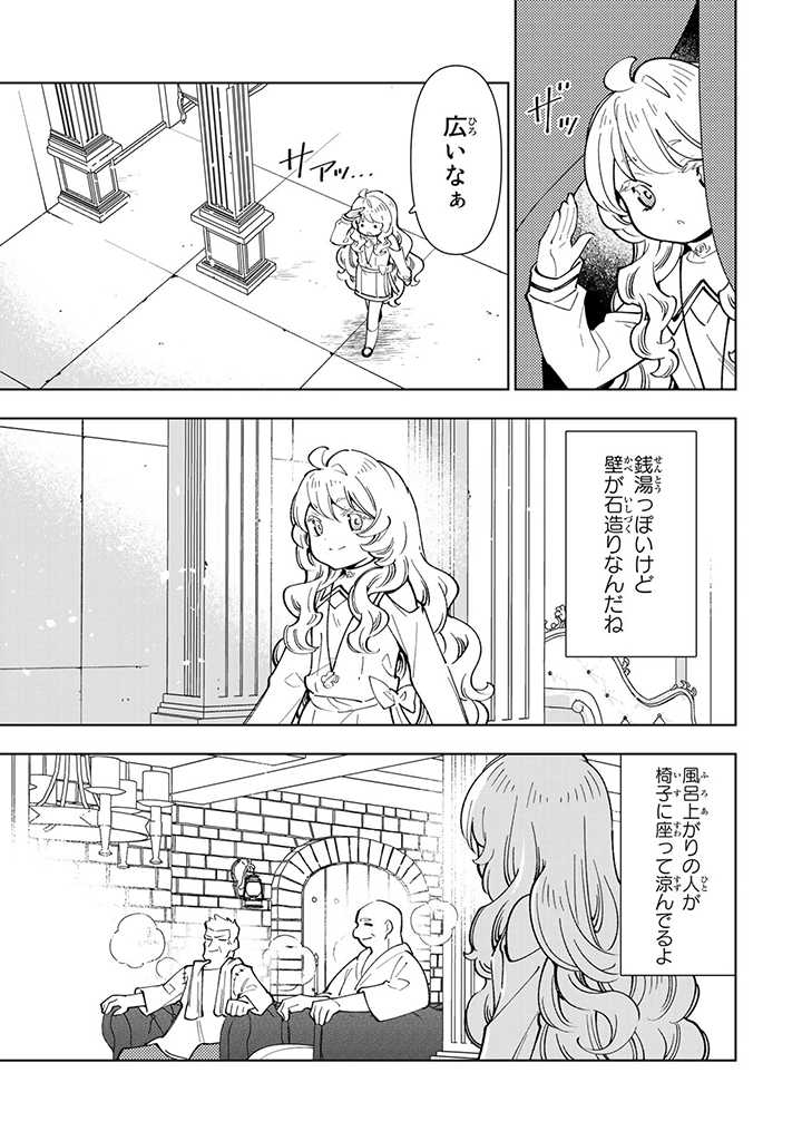 転生大聖女の異世界のんびり紀行 第14.2話 - Page 10