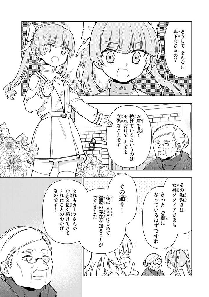 転生大聖女の異世界のんびり紀行 第14.3話 - Page 4