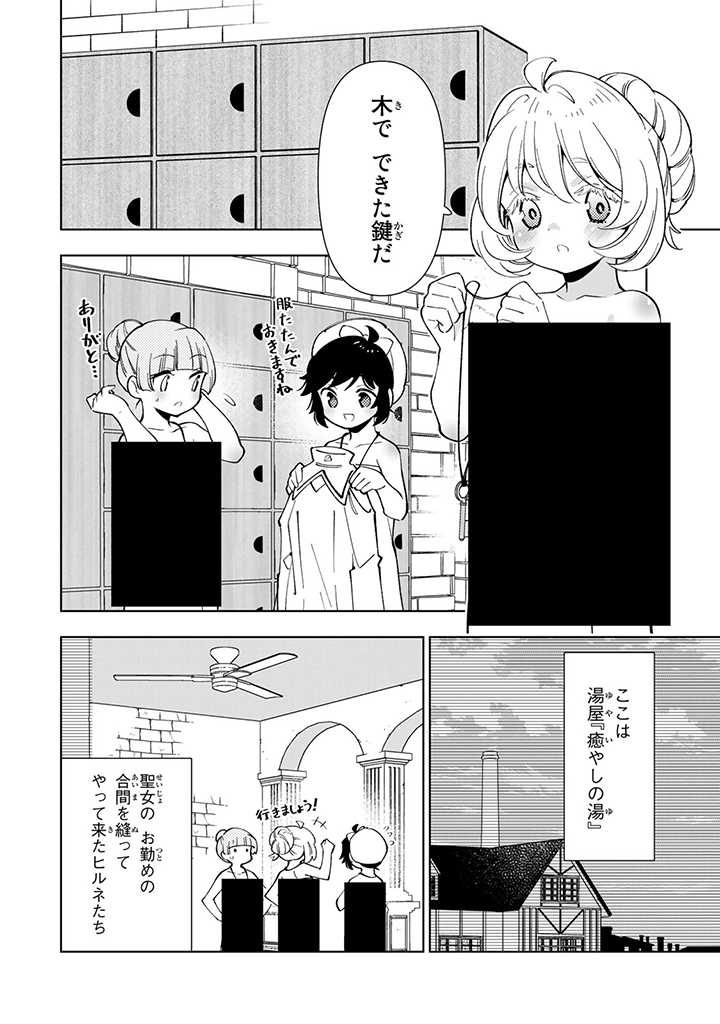 転生大聖女の異世界のんびり紀行 第15.1話 - Page 2