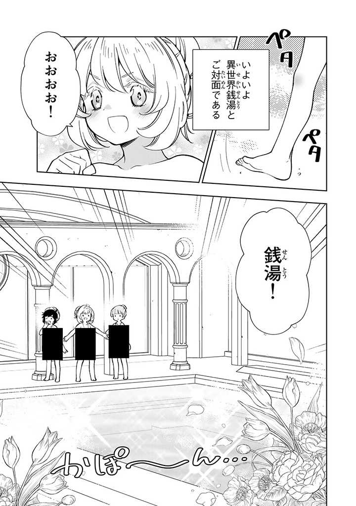 転生大聖女の異世界のんびり紀行 第15.1話 - Page 3