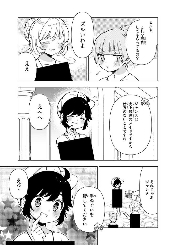 転生大聖女の異世界のんびり紀行 第15.1話 - Page 9