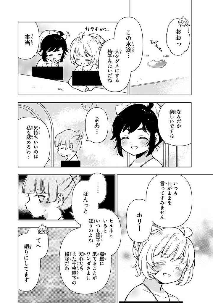 転生大聖女の異世界のんびり紀行 第15.1話 - Page 12