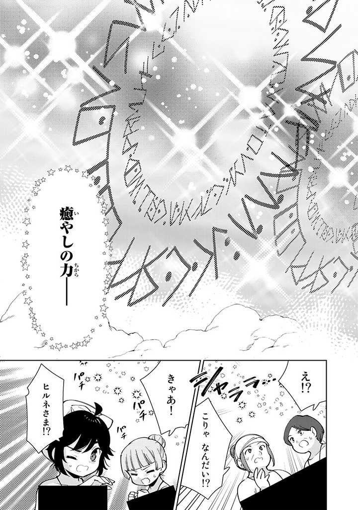 転生大聖女の異世界のんびり紀行 第15.1話 - Page 15