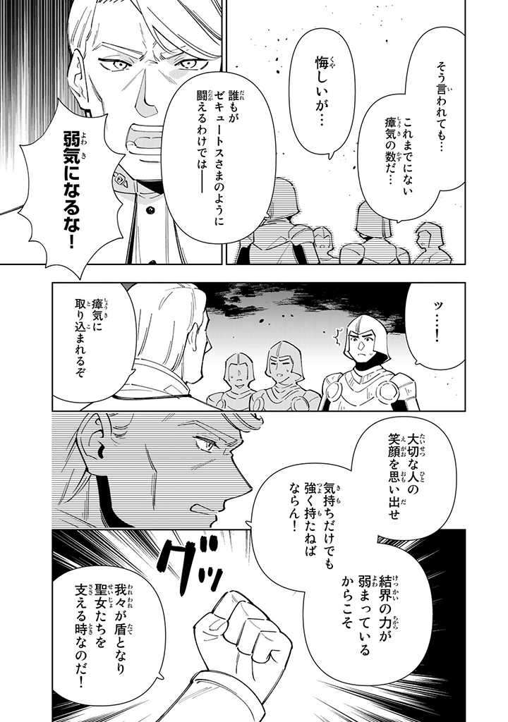 転生大聖女の異世界のんびり紀行 第18.1話 - Page 10