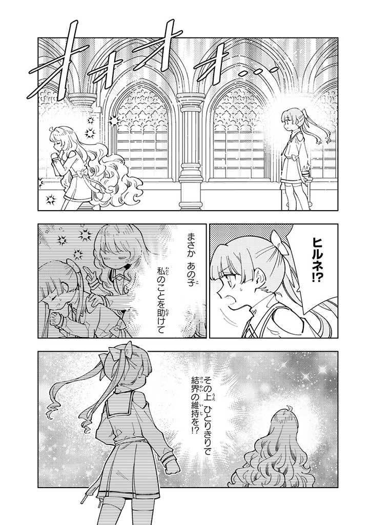 転生大聖女の異世界のんびり紀行 第18.1話 - Page 12