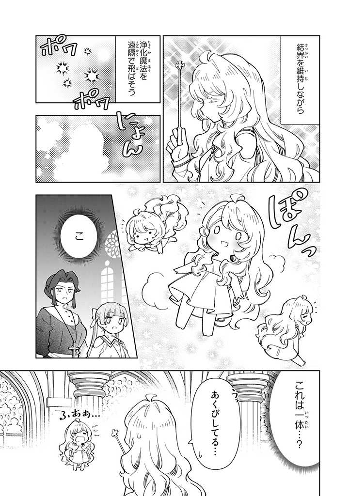 転生大聖女の異世界のんびり紀行 第18.2話 - Page 2