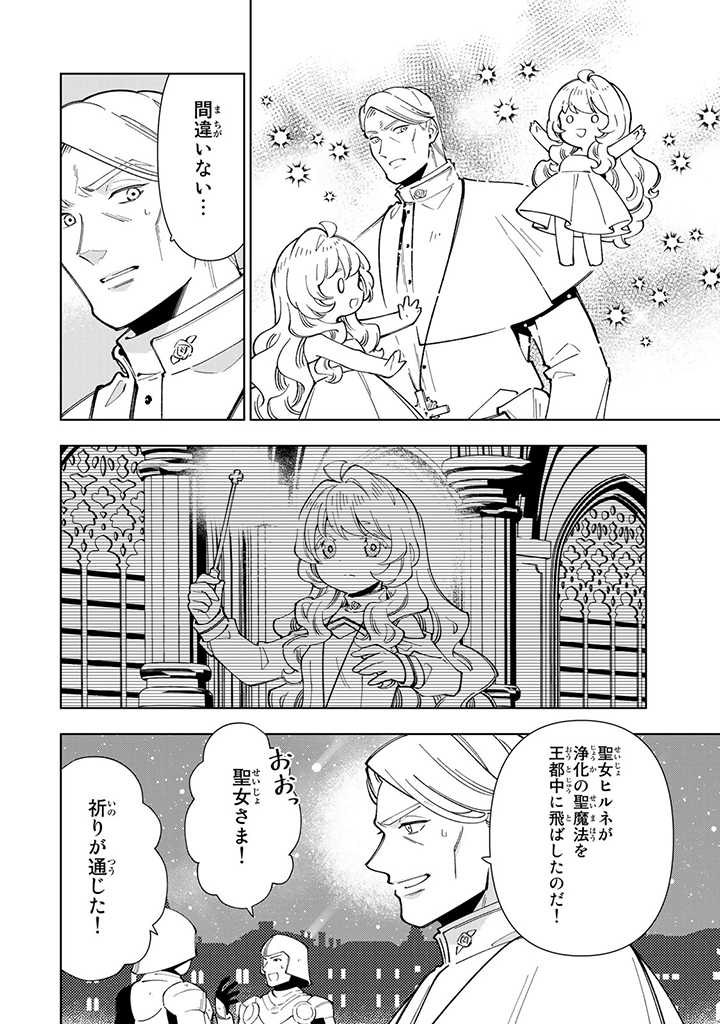 転生大聖女の異世界のんびり紀行 第18.2話 - Page 9