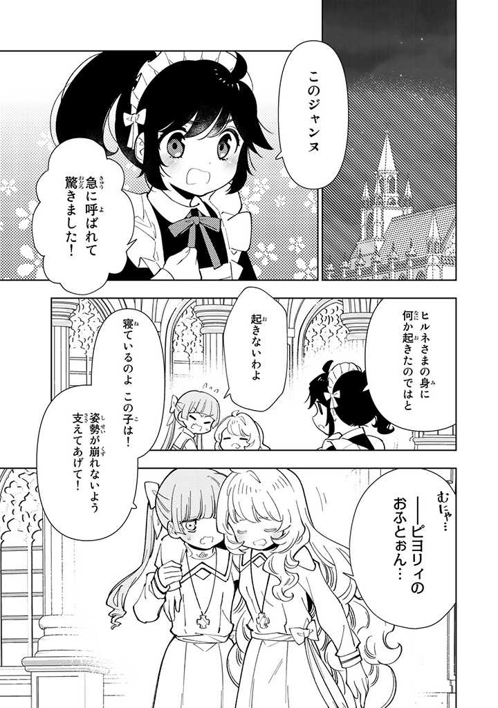 転生大聖女の異世界のんびり紀行 第18.2話 - Page 12