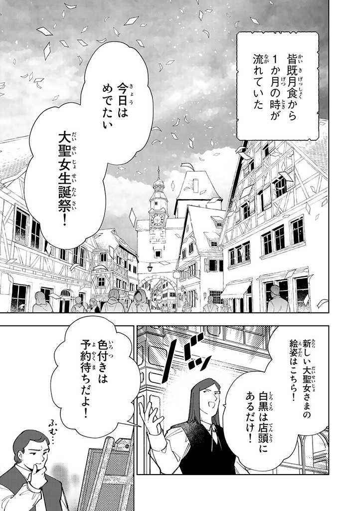 転生大聖女の異世界のんびり紀行 第19.1話 - Page 4