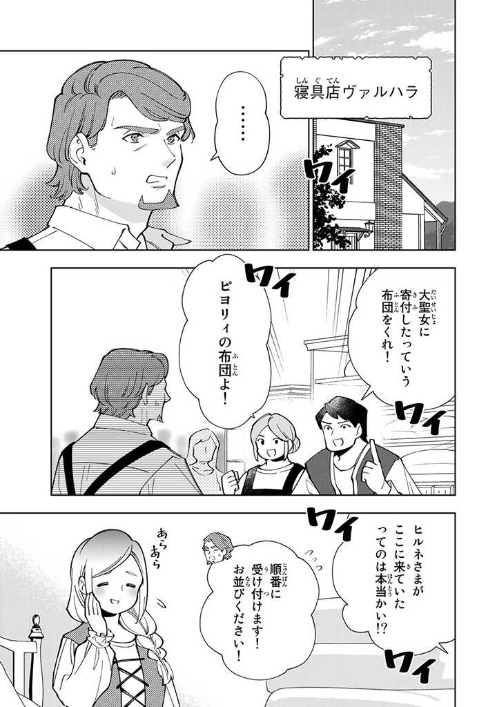 転生大聖女の異世界のんびり紀行 第19.1話 - Page 5