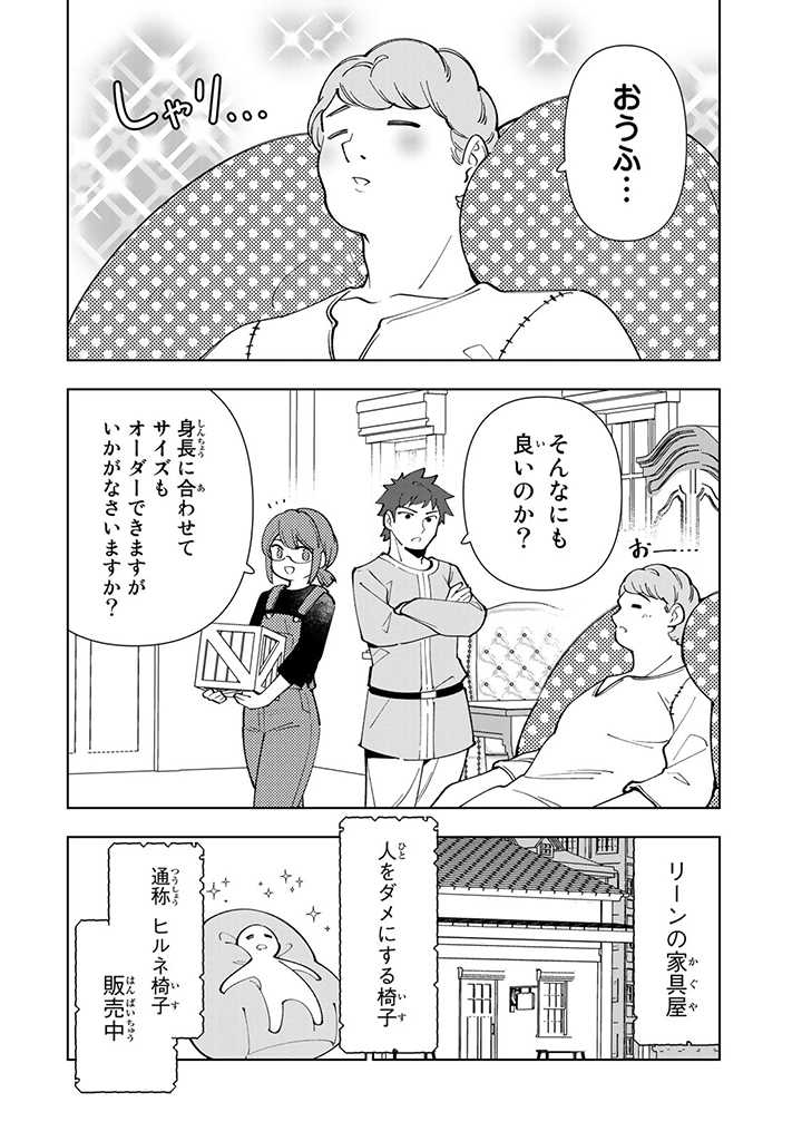 転生大聖女の異世界のんびり紀行 第19.1話 - Page 7