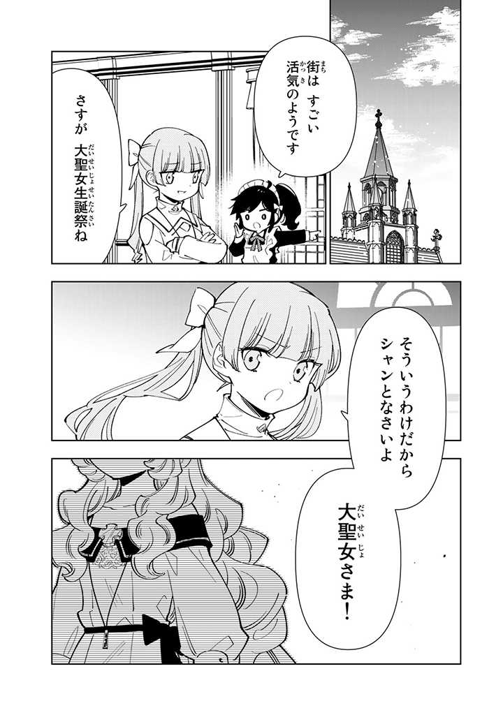 転生大聖女の異世界のんびり紀行 第19.1話 - Page 8