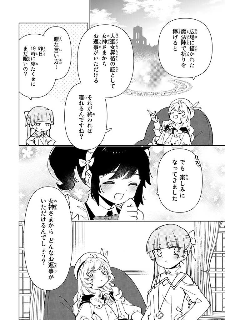 転生大聖女の異世界のんびり紀行 第19.1話 - Page 11