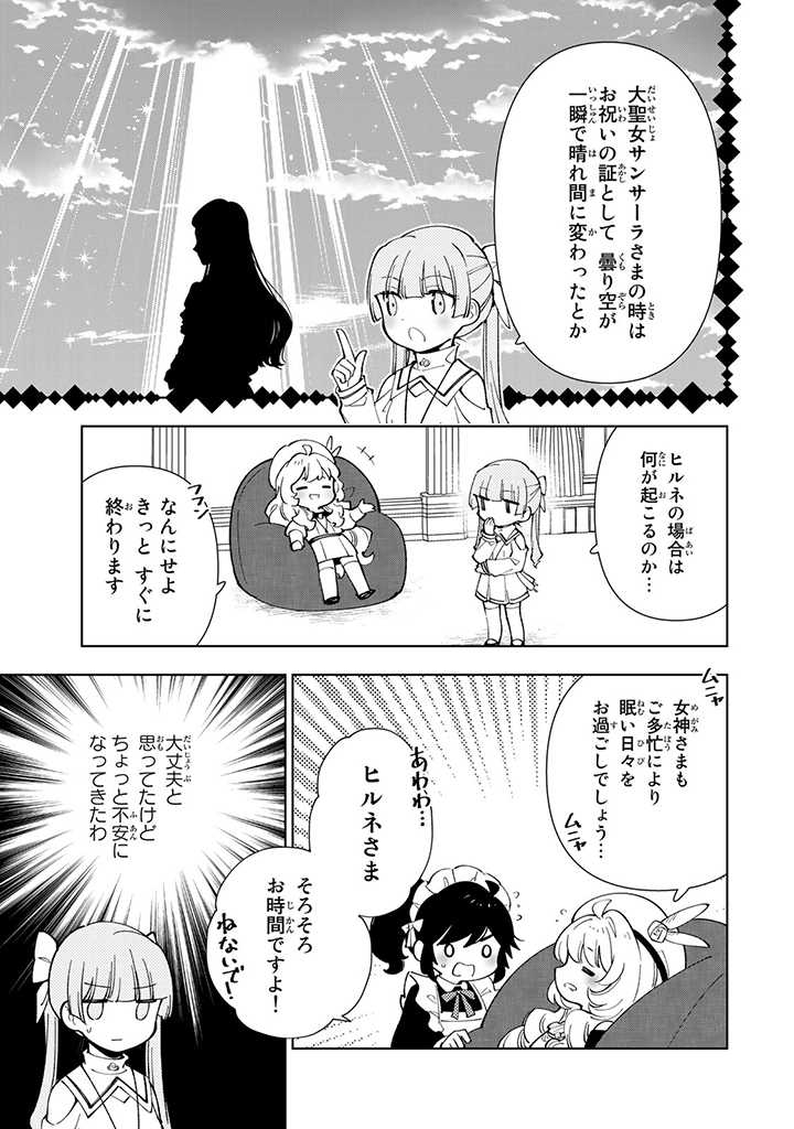 転生大聖女の異世界のんびり紀行 第19.1話 - Page 12