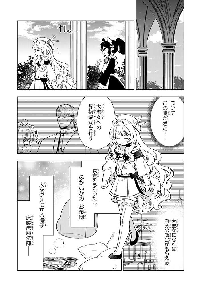 転生大聖女の異世界のんびり紀行 第19.1話 - Page 12