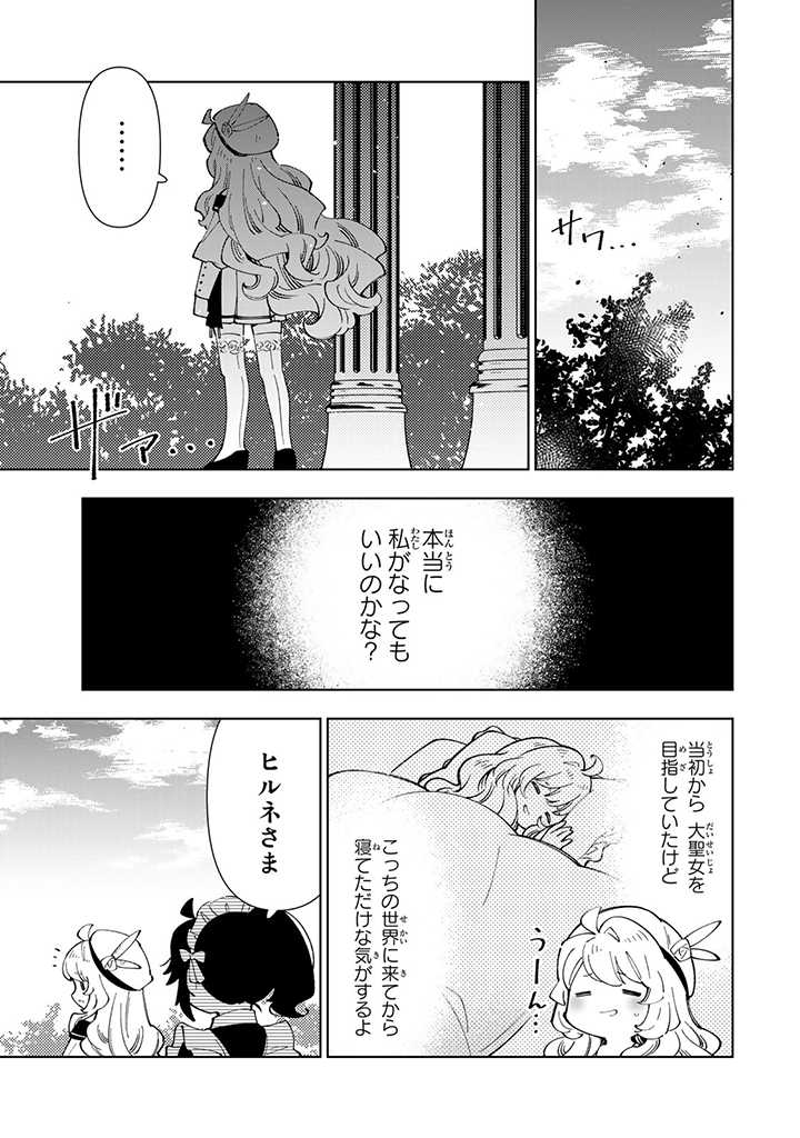 転生大聖女の異世界のんびり紀行 第19.1話 - Page 14