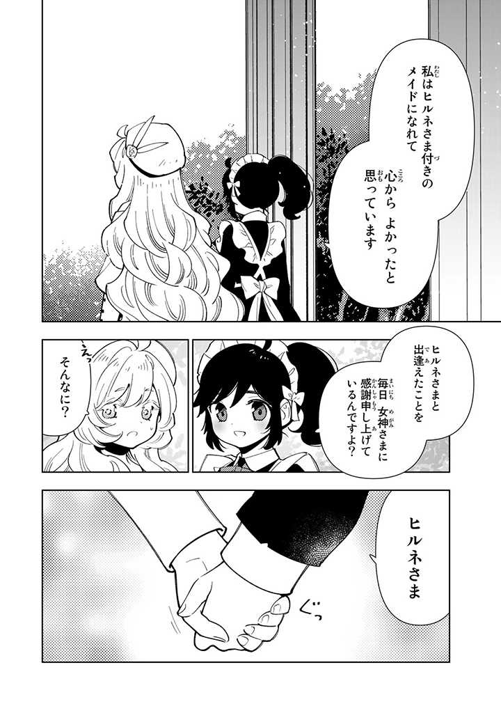 転生大聖女の異世界のんびり紀行 第19.2話 - Page 2