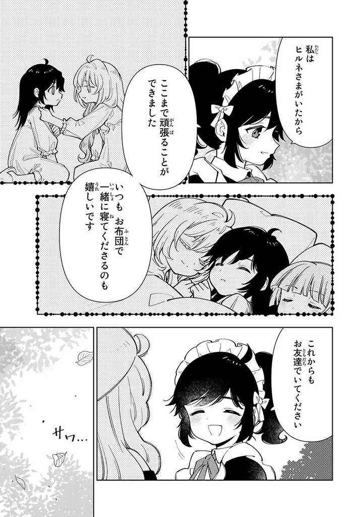 転生大聖女の異世界のんびり紀行 第19.2話 - Page 2