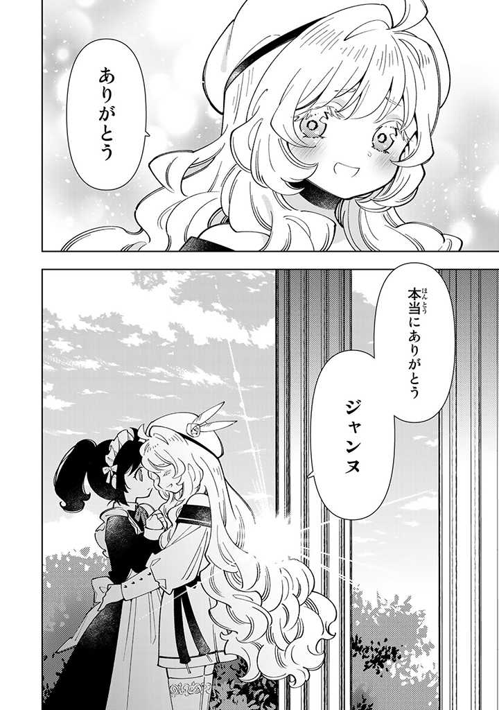 転生大聖女の異世界のんびり紀行 第19.2話 - Page 4