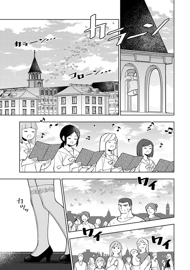 転生大聖女の異世界のんびり紀行 第19.2話 - Page 4