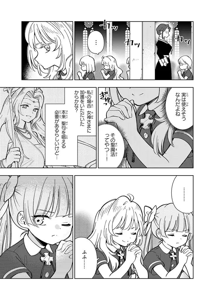 転生大聖女の異世界のんびり紀行 第2.2話 - Page 3