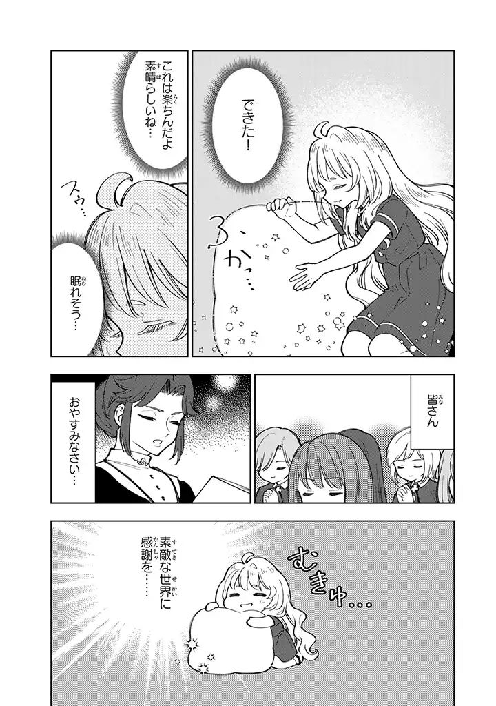 転生大聖女の異世界のんびり紀行 第2.2話 - Page 5