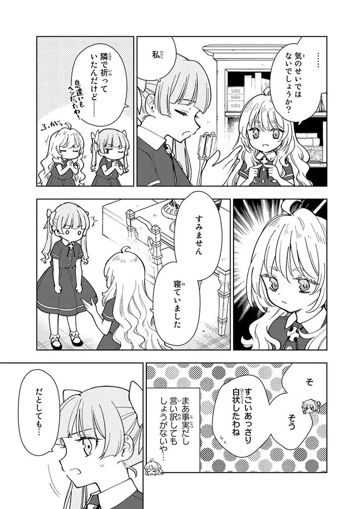 転生大聖女の異世界のんびり紀行 第2.2話 - Page 9