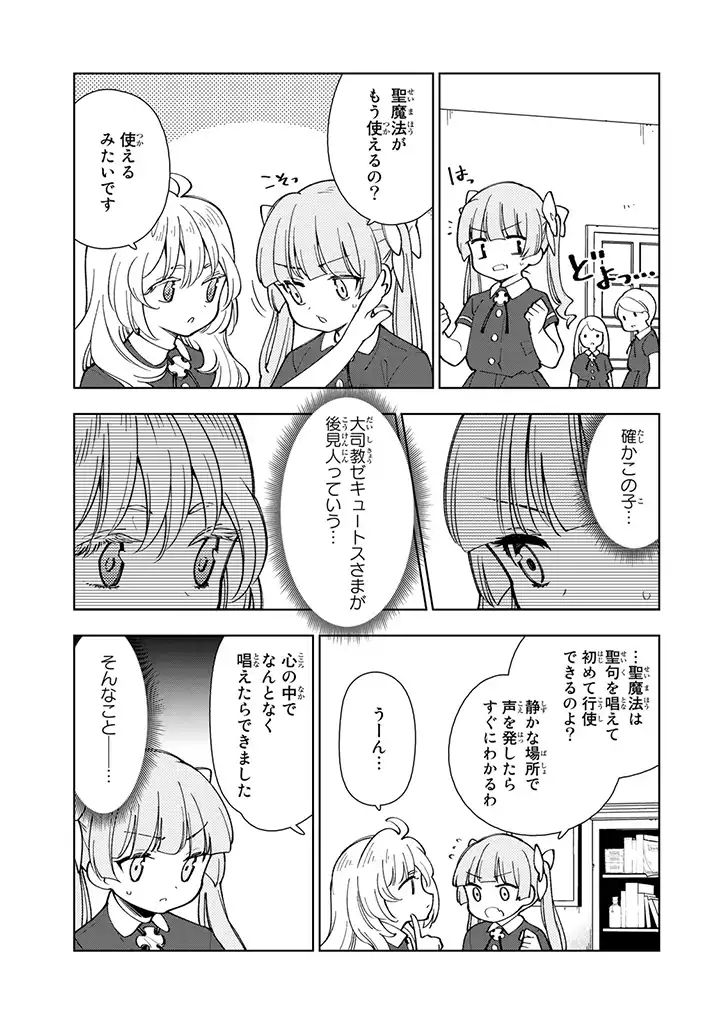 転生大聖女の異世界のんびり紀行 第2.2話 - Page 11