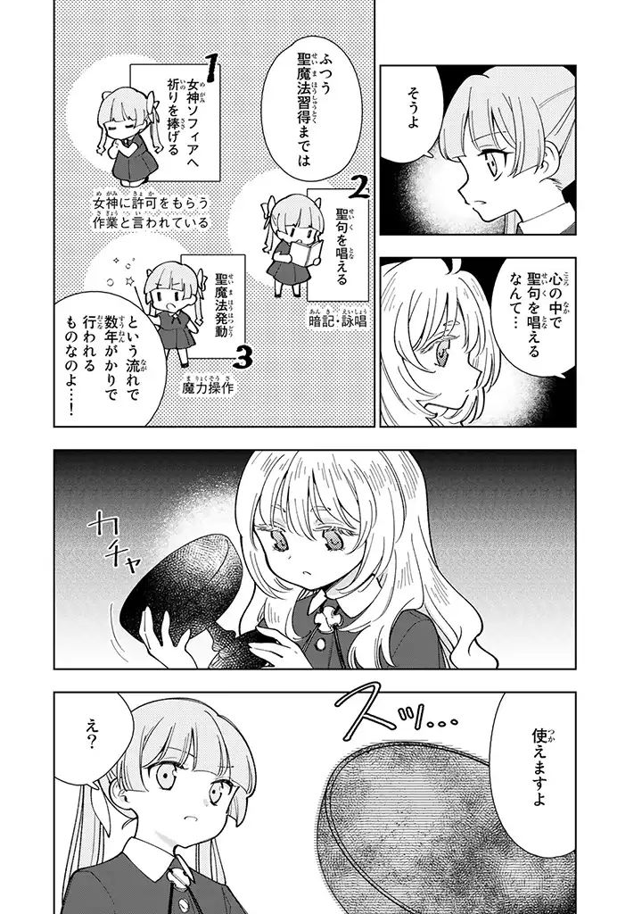 転生大聖女の異世界のんびり紀行 第2.3話 - Page 1