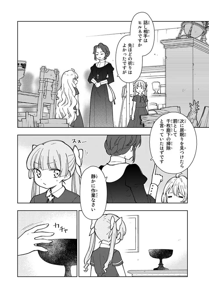 転生大聖女の異世界のんびり紀行 第2.3話 - Page 5