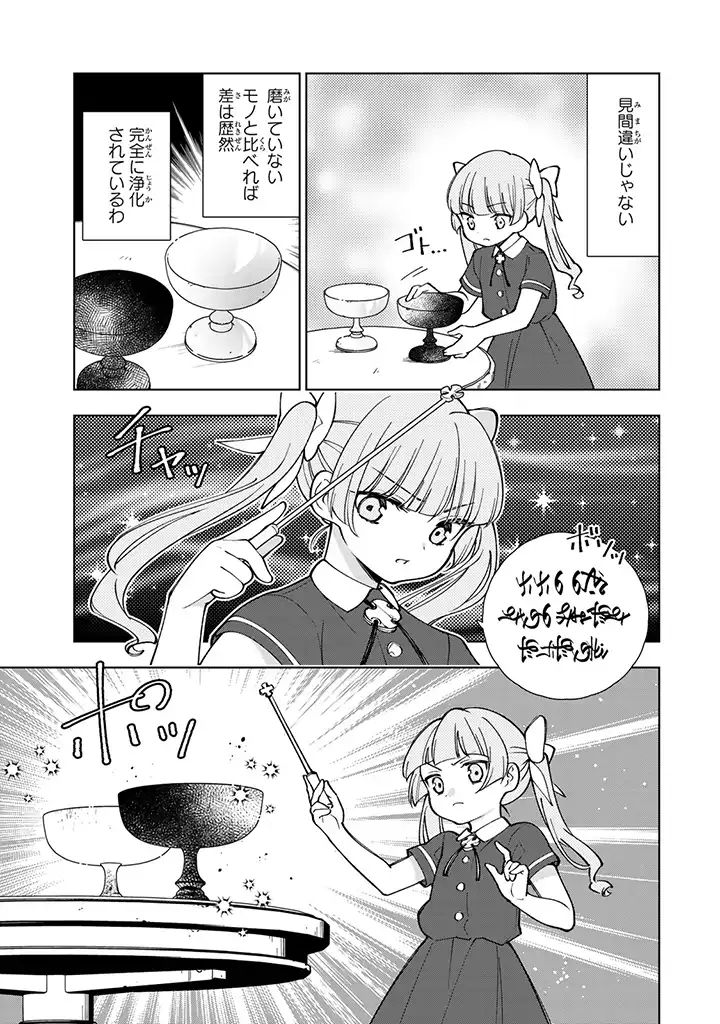 転生大聖女の異世界のんびり紀行 第2.3話 - Page 6