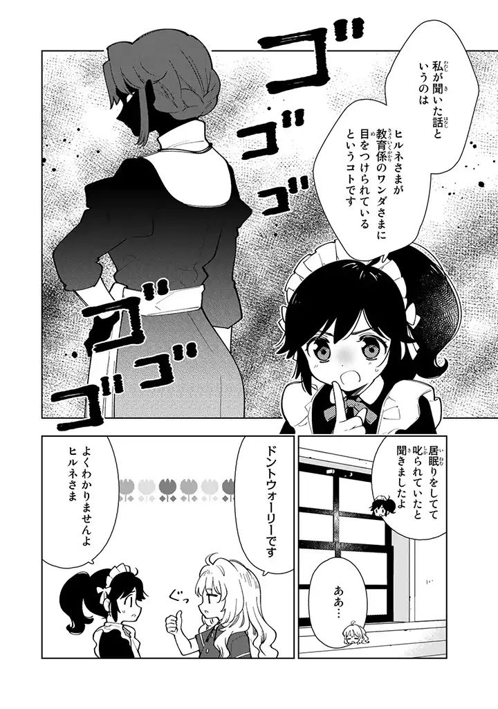 転生大聖女の異世界のんびり紀行 第2話 - Page 8