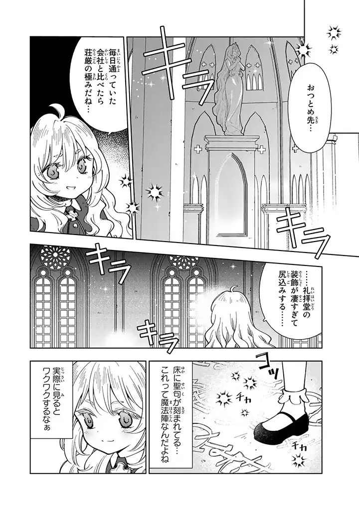 転生大聖女の異世界のんびり紀行 第2話 - Page 10