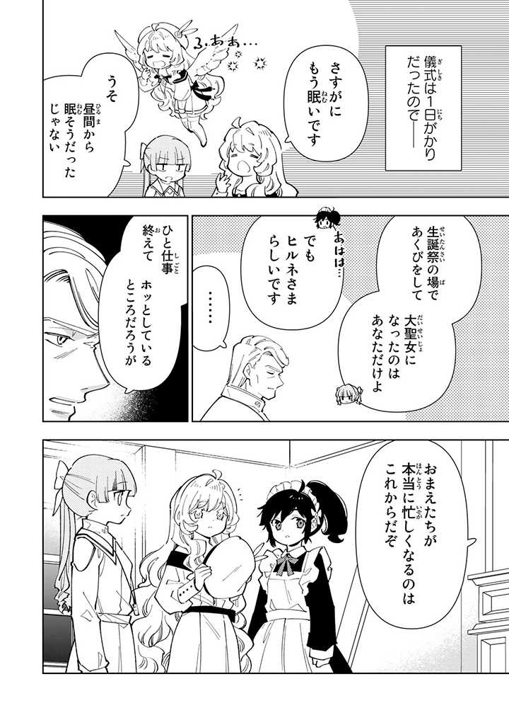 転生大聖女の異世界のんびり紀行 第20.1話 - Page 5