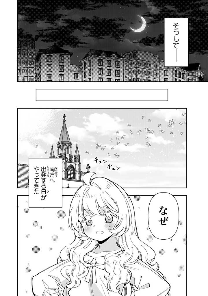 転生大聖女の異世界のんびり紀行 第20.2話 - Page 1