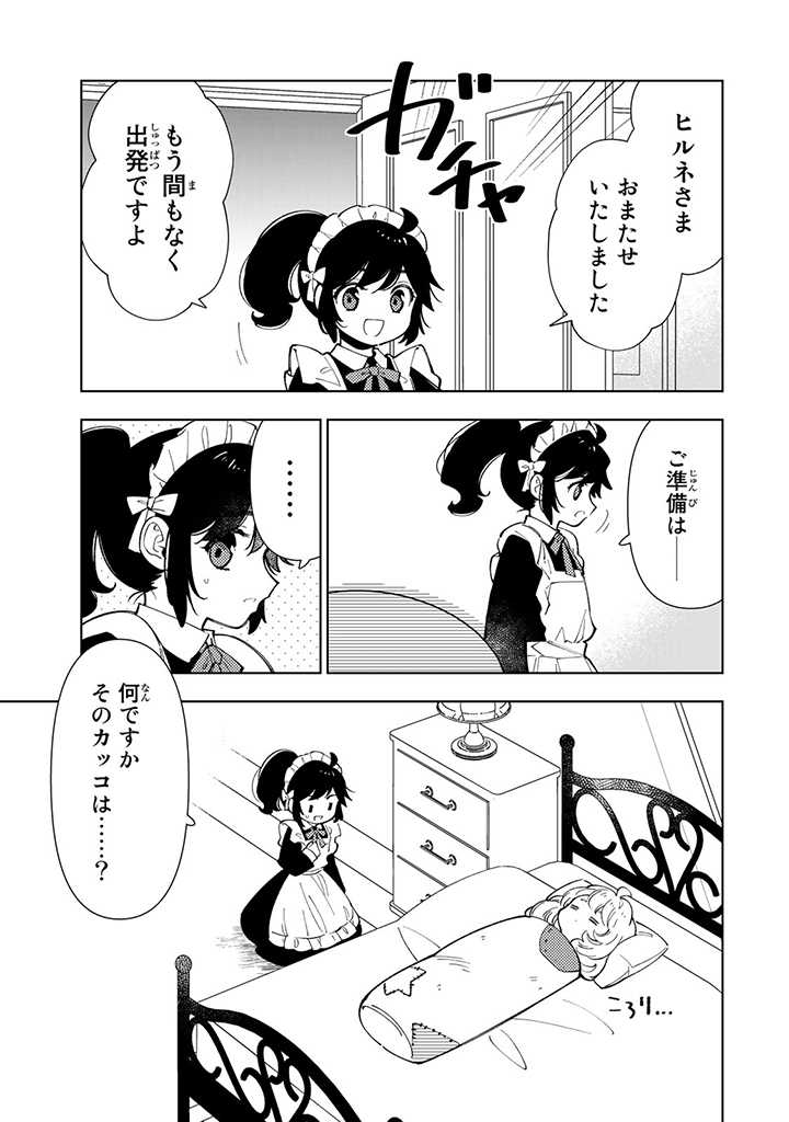 転生大聖女の異世界のんびり紀行 第20.2話 - Page 5