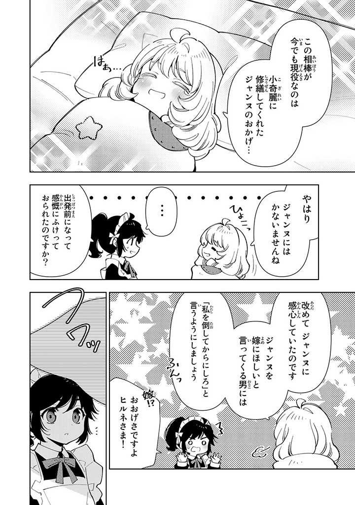 転生大聖女の異世界のんびり紀行 第20.2話 - Page 6