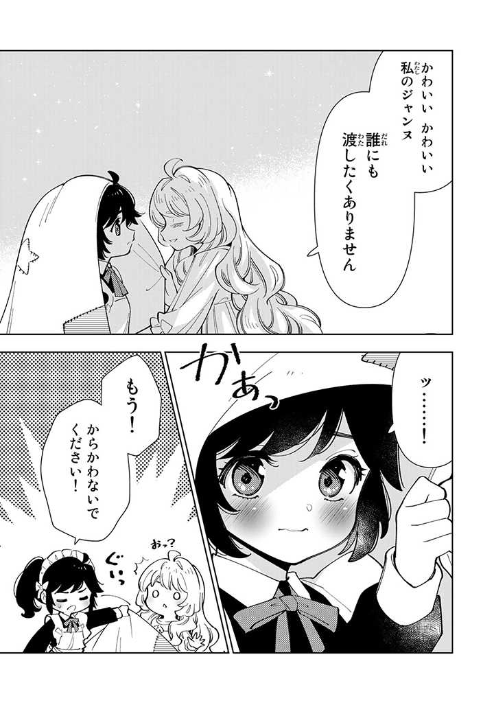 転生大聖女の異世界のんびり紀行 第20.2話 - Page 6