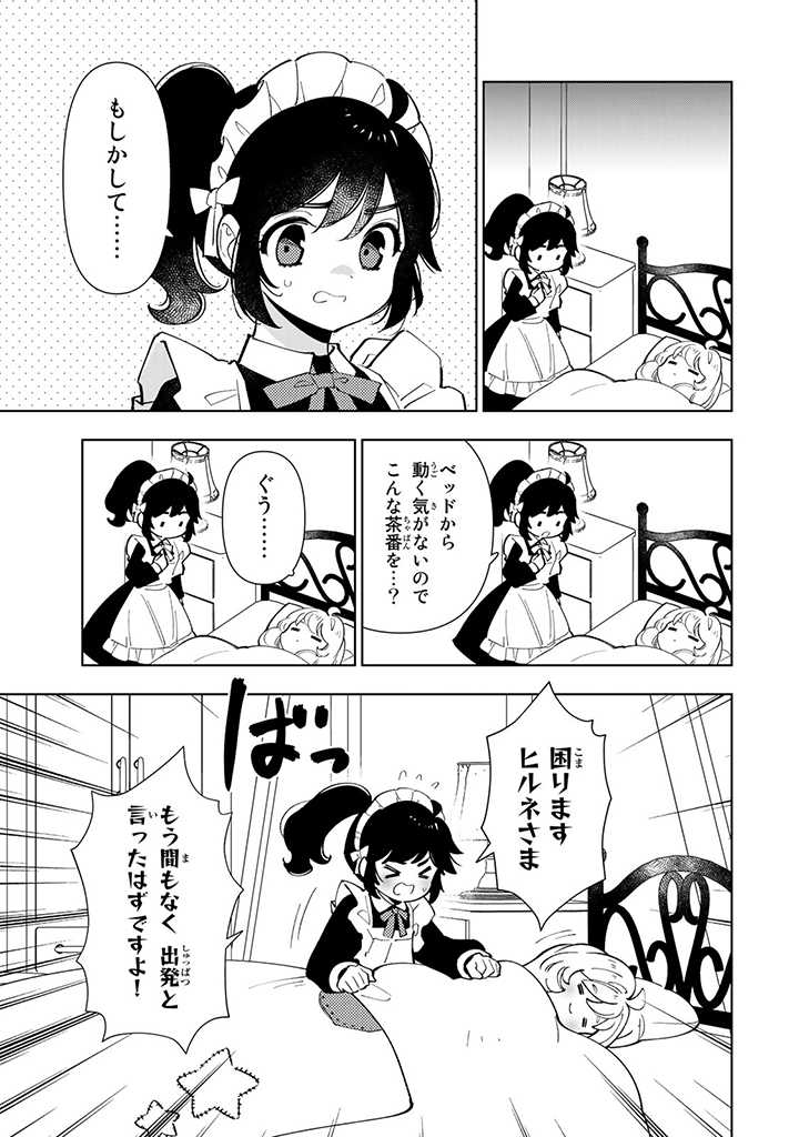 転生大聖女の異世界のんびり紀行 第20.2話 - Page 8