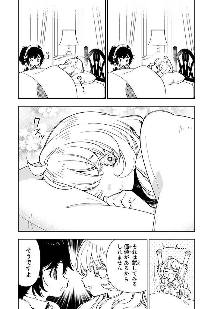 転生大聖女の異世界のんびり紀行 第20.2話 - Page 11