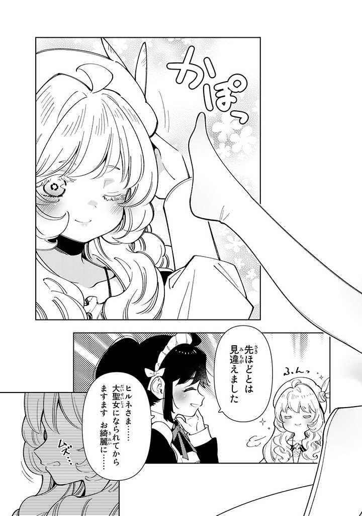 転生大聖女の異世界のんびり紀行 第20.2話 - Page 15