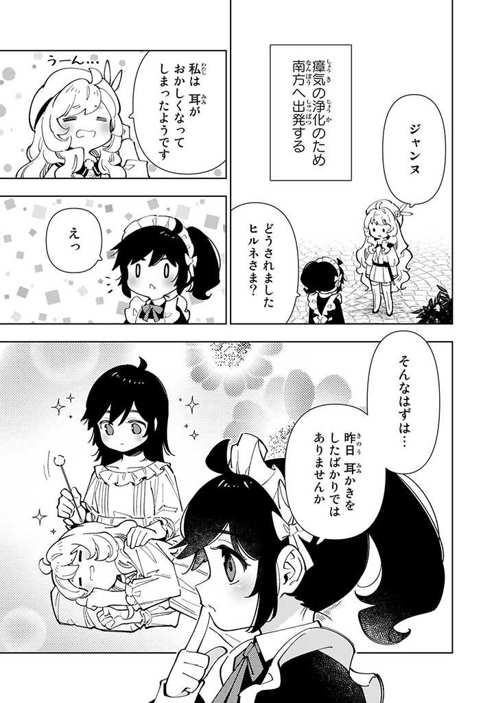 転生大聖女の異世界のんびり紀行 第21.1話 - Page 4