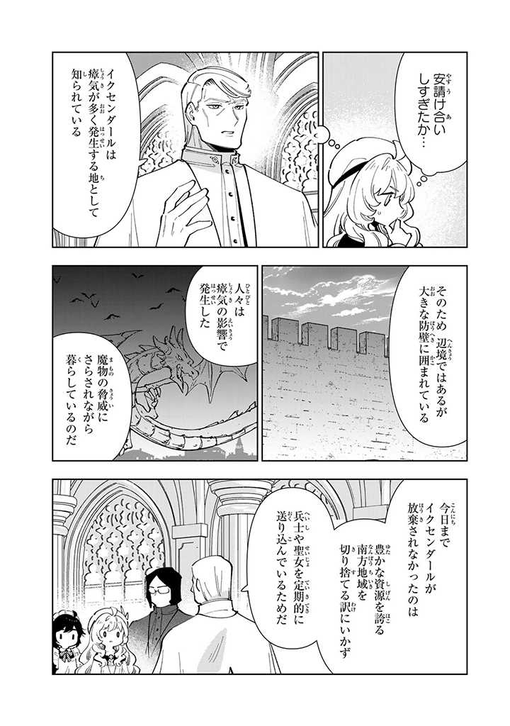 転生大聖女の異世界のんびり紀行 第21.1話 - Page 6