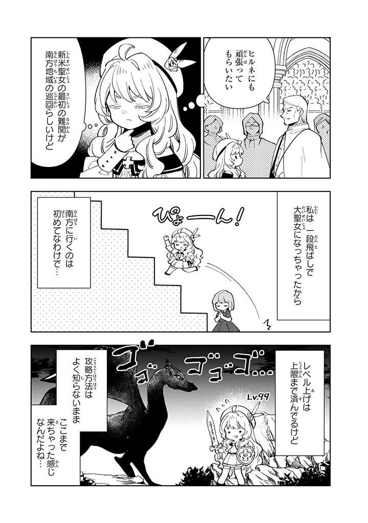 転生大聖女の異世界のんびり紀行 第21.1話 - Page 6