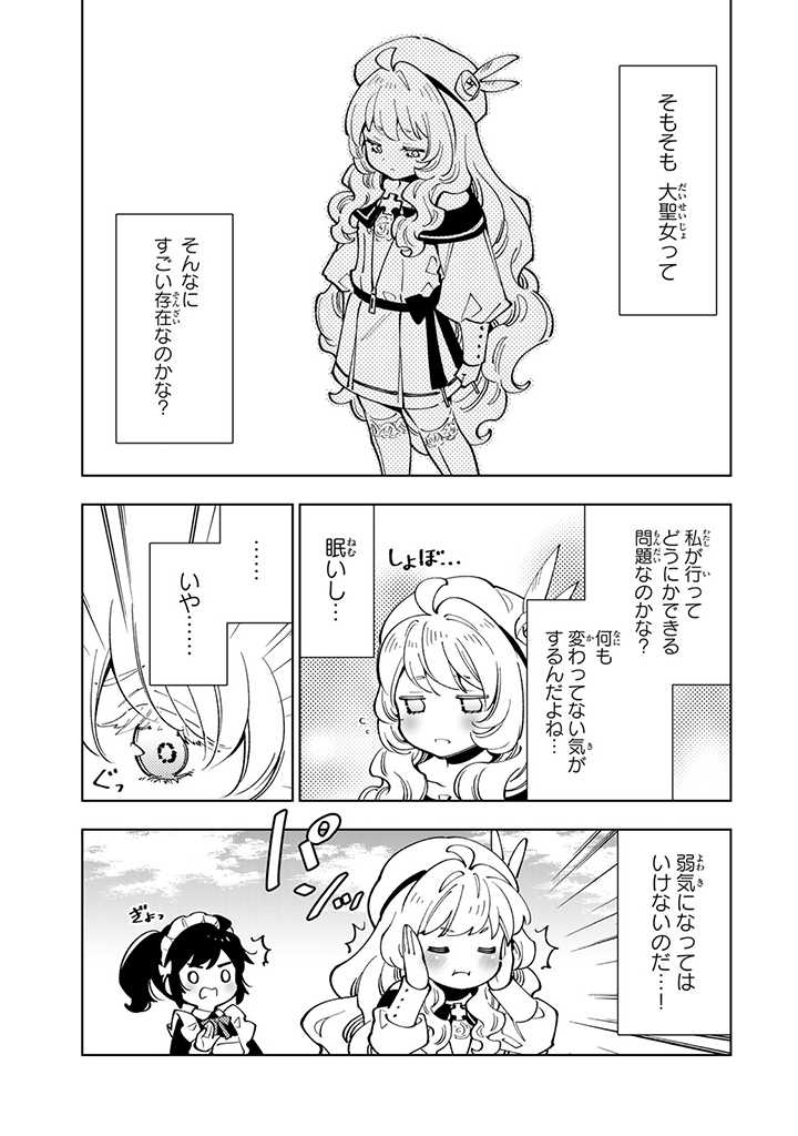 転生大聖女の異世界のんびり紀行 第21.1話 - Page 8