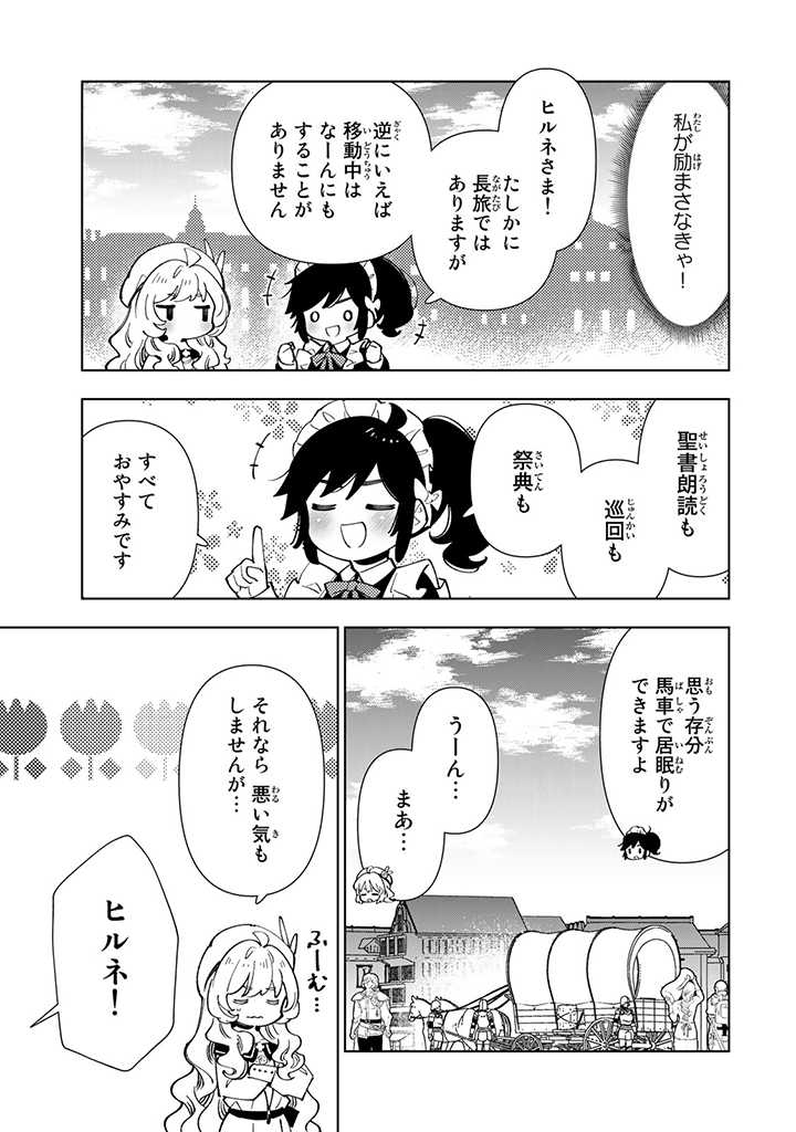 転生大聖女の異世界のんびり紀行 第21.1話 - Page 10